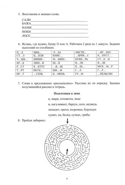 Фотография книги "Долгова, Зиборова: На пути к пятёрке. Учебно-методическое пособие. Младшие классы"