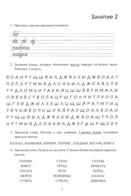 Фотография книги "Долгова, Зиборова: На пути к пятёрке. Учебно-методическое пособие. Младшие классы"