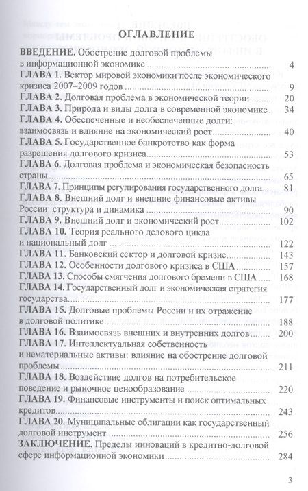 Фотография книги "Долговая проблема как феномен XXI века.Монография."