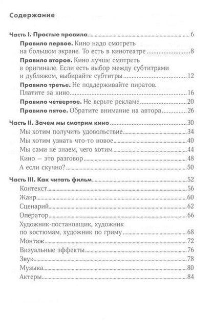 Фотография книги "Долин: Как смотреть кино"