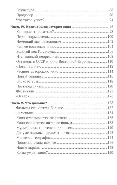 Фотография книги "Долин: Как смотреть кино"