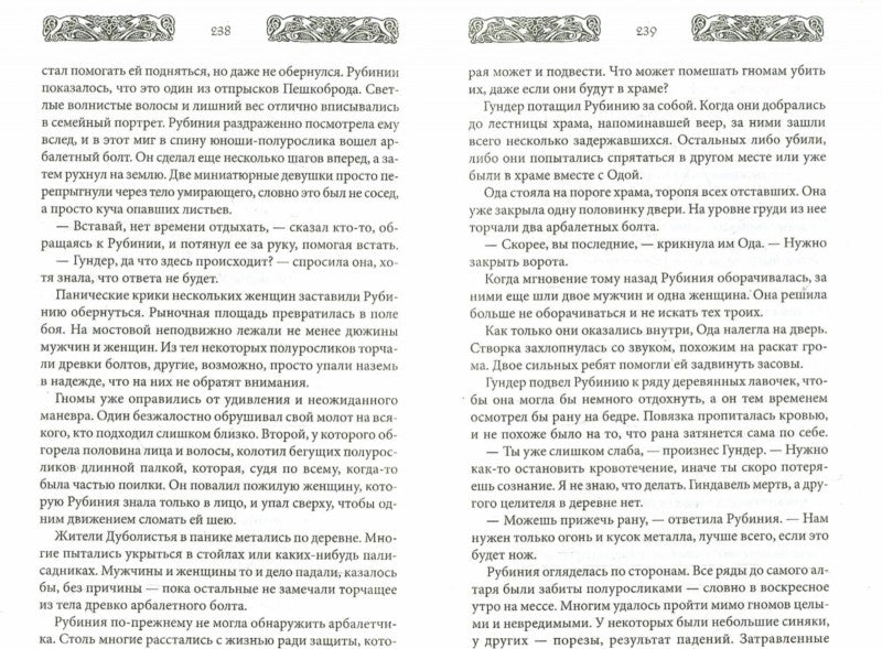 Фотография книги "Долина Граумарк. Темные времена"