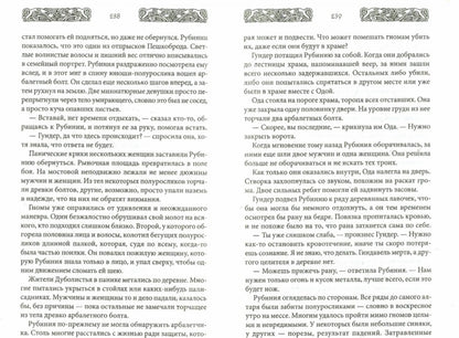 Фотография книги "Долина Граумарк. Темные времена"