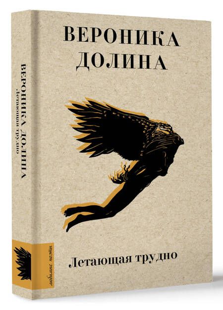 Фотография книги "Долина: Летающая трудно"