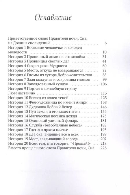Фотография книги "Долина сновидений правителя ночи, Сна"