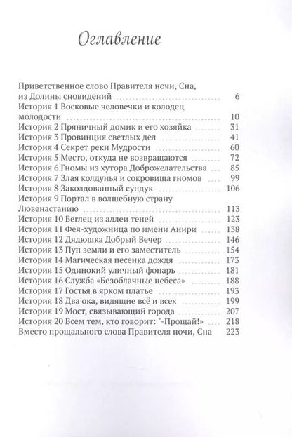 Фотография книги "Долина сновидений правителя ночи, Сна"