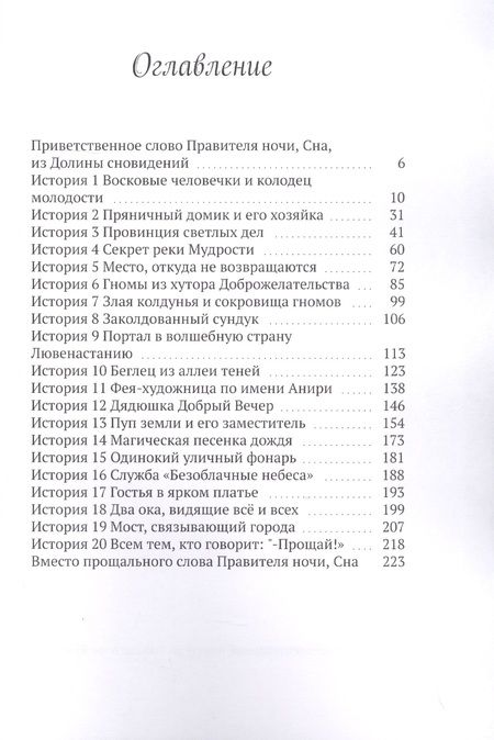 Фотография книги "Долина сновидений правителя ночи, Сна"