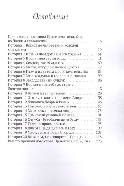 Фотография книги "Долина сновидений правителя ночи, Сна"