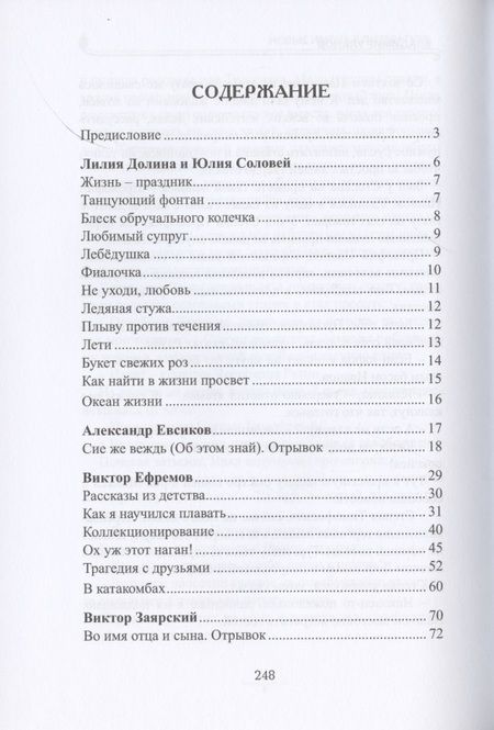 Фотография книги "Долина, Соловей, Фер: Новые имена в литературе - 2020"