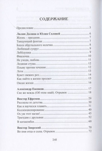 Фотография книги "Долина, Соловей, Фер: Новые имена в литературе - 2020"