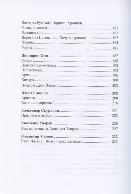 Фотография книги "Долина, Соловей, Фер: Новые имена в литературе - 2020"