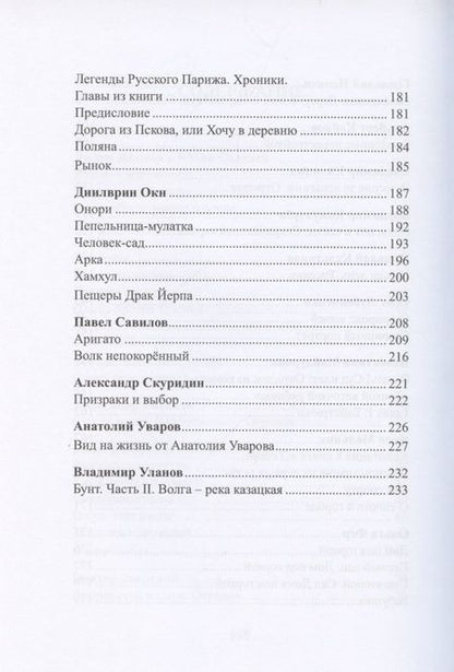 Фотография книги "Долина, Соловей, Фер: Новые имена в литературе - 2020"