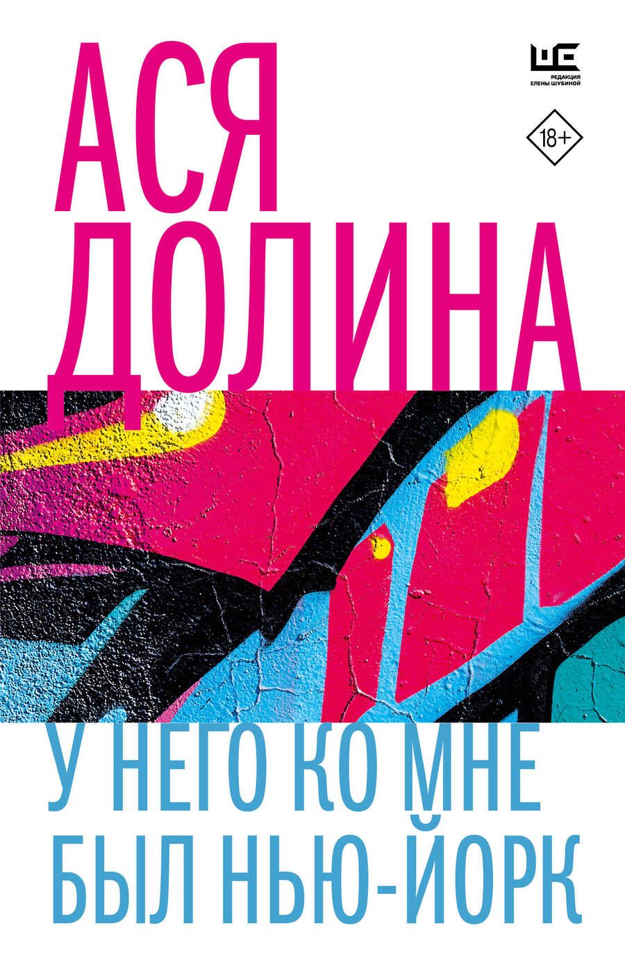 Обложка книги "Долина: У него ко мне был Нью-Йорк"