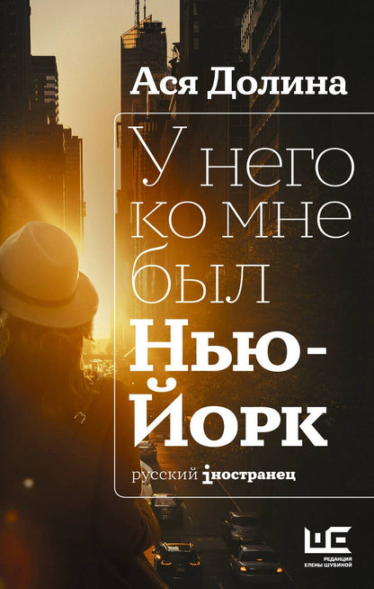 Обложка книги "Долина: У него ко мне был Нью-Йорк"