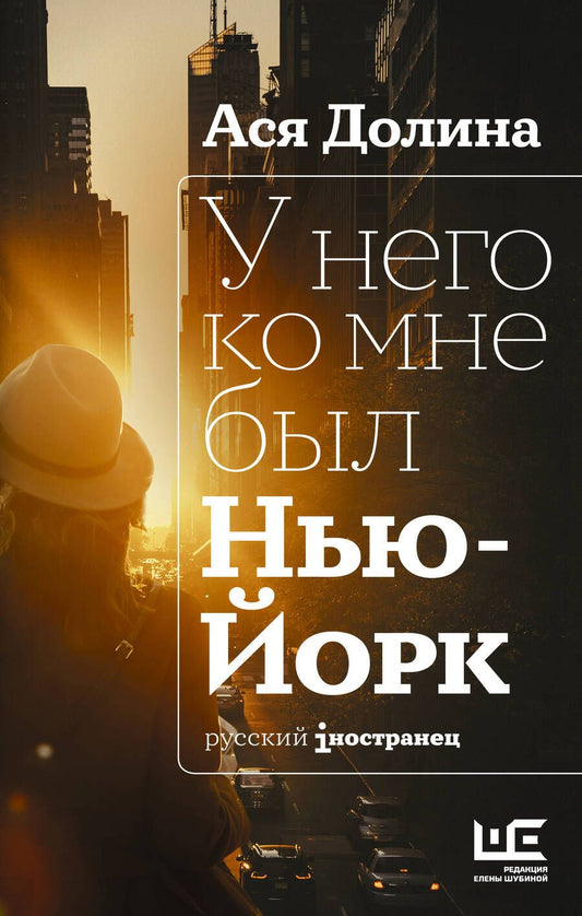 Обложка книги "Долина: У него ко мне был Нью-Йорк"