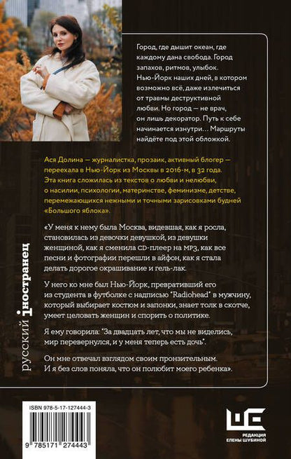 Фотография книги "Долина: У него ко мне был Нью-Йорк"