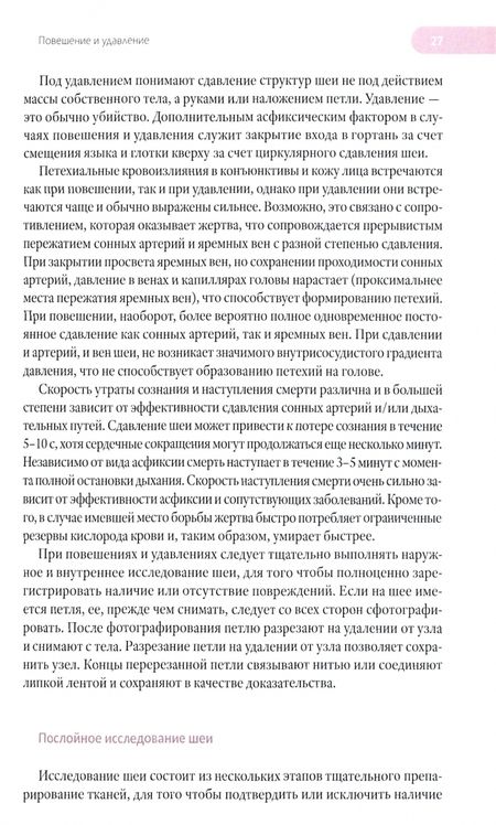 Фотография книги "Долинак, Матшес, Лью: Судебно-медицинская экспертиза трупа. Том 3"