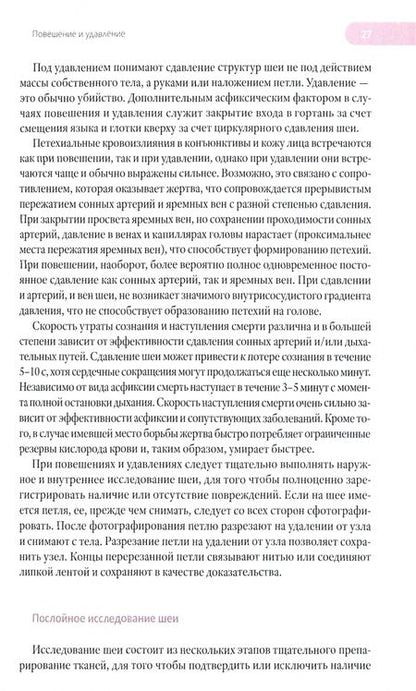 Фотография книги "Долинак, Матшес, Лью: Судебно-медицинская экспертиза трупа. Том 3"