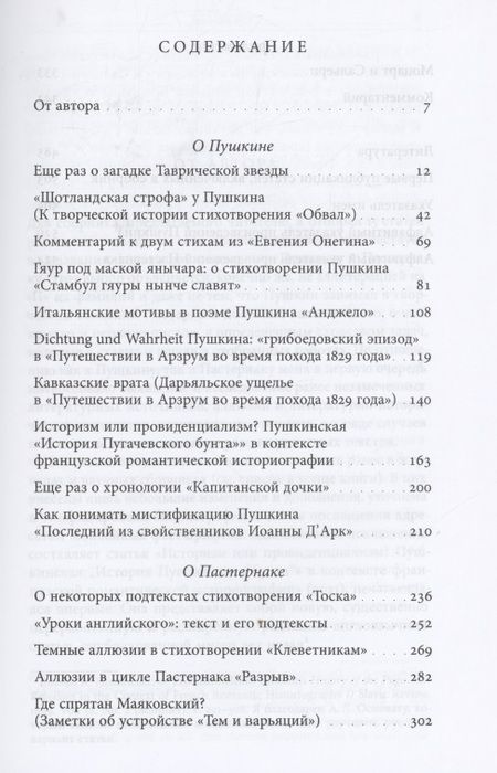 Фотография книги "Долинин: О Пушкине, o Пастернаке. Работы разных лет"