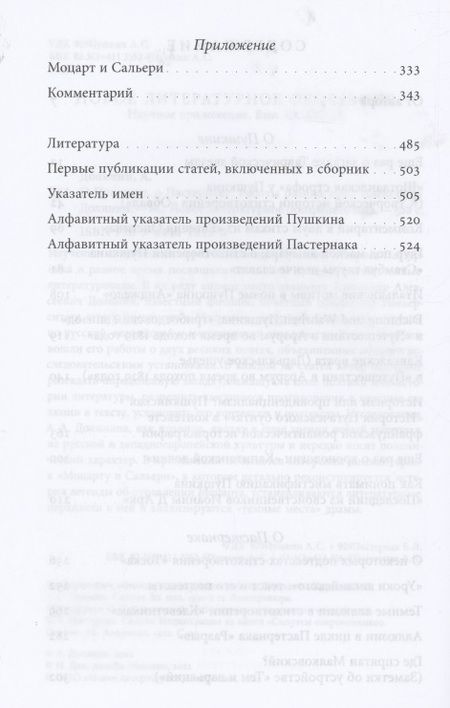 Фотография книги "Долинин: О Пушкине, o Пастернаке. Работы разных лет"