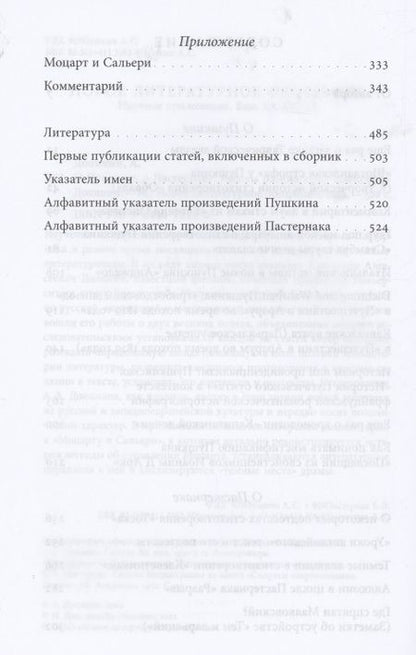 Фотография книги "Долинин: О Пушкине, o Пастернаке. Работы разных лет"