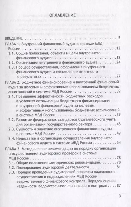 Фотография книги "Долинко, Гапоненко, Тришкина: Организация и осуществление внутреннего финансового аудита в системе МВД"
