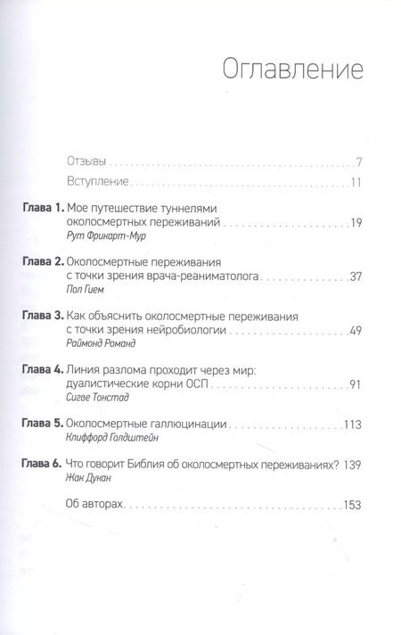 Фотография книги "Долиной смертной тени. Научно-философское и библейское исследование околосмертных переживаний"