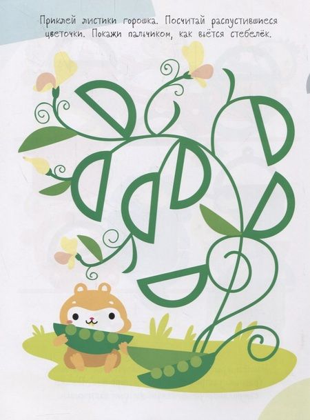 Фотография книги "Дольки. Выпуск 2. С многоразовыми наклейками"