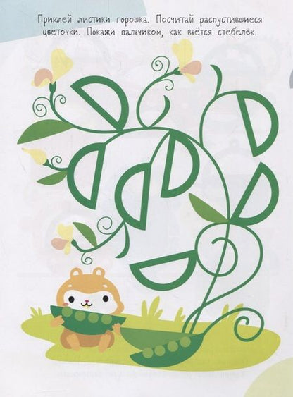 Фотография книги "Дольки. Выпуск 2. С многоразовыми наклейками"