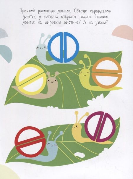 Фотография книги "Дольки. Выпуск 2. С многоразовыми наклейками"