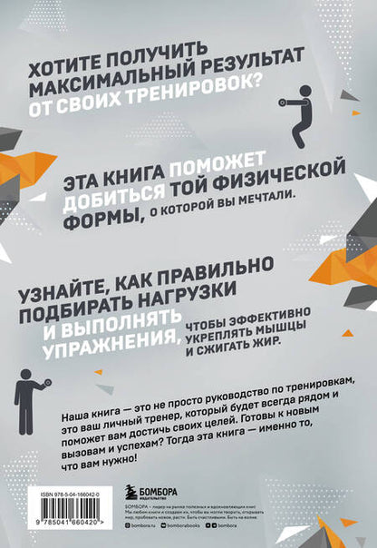 Фотография книги "Долл: 50 упражнений. Тренировка с нагрузками"