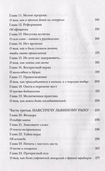 Фотография книги "Долл Анжела: Почти православная. Современная женщина в древней традиции"