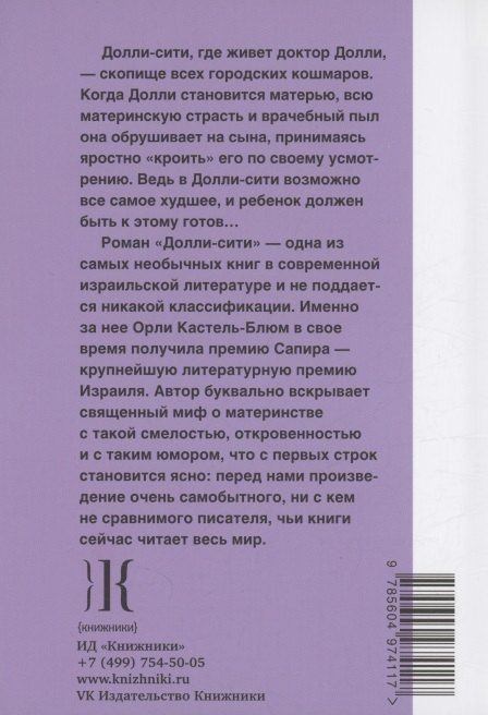 Фотография книги "Долли-сити"