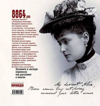 Фотография книги "Долматов: Двое во всем мире. Личная переписка Николая II и Александры"