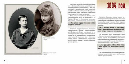 Фотография книги "Долматов: Двое во всем мире. Личная переписка Николая II и Александры"