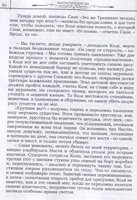 Фотография книги "Долматович, Князева, Селютов: Фантастический век. Сборник рассказов современных мастеров к 100-летию Рэя Брэдбери и Айзека Азимова"