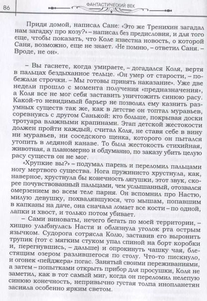 Фотография книги "Долматович, Князева, Селютов: Фантастический век. Сборник рассказов современных мастеров к 100-летию Рэя Брэдбери и Айзека Азимова"