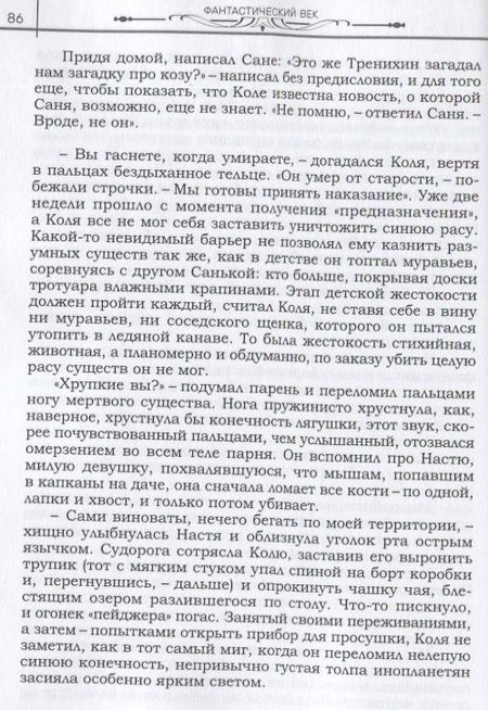 Фотография книги "Долматович, Князева, Селютов: Фантастический век. Сборник рассказов современных мастеров к 100-летию Рэя Брэдбери и Айзека Азимова"