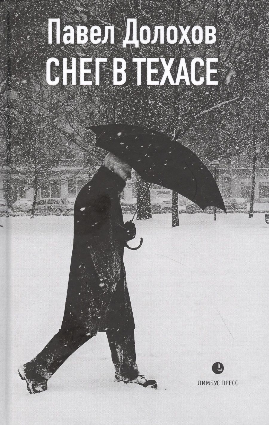 Обложка книги "Долохов: Снег в Техасе"