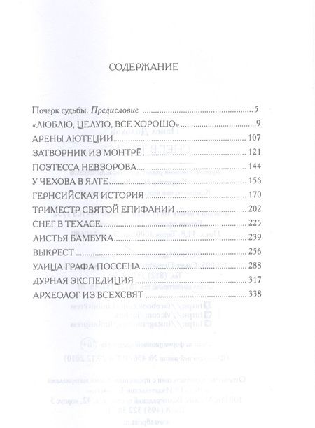 Фотография книги "Долохов: Снег в Техасе"