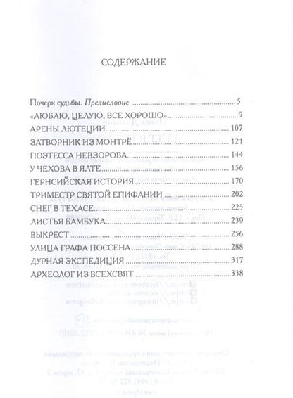 Фотография книги "Долохов: Снег в Техасе"