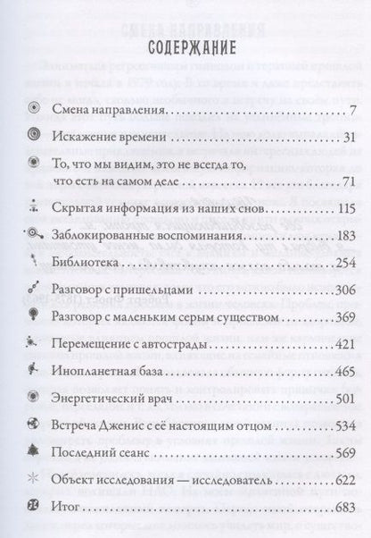 Фотография книги "Долорес Кэннон: Хранители (3 изд) Кэннон"