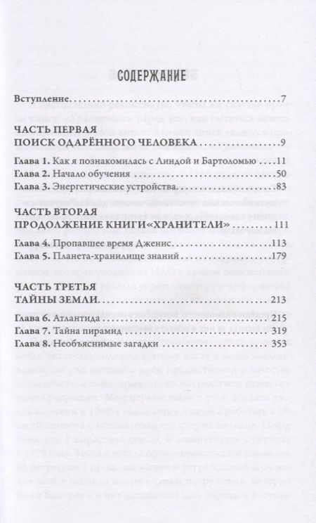 Фотография книги "Долорес Кэннон: Многомерная вселенная. Том 1"