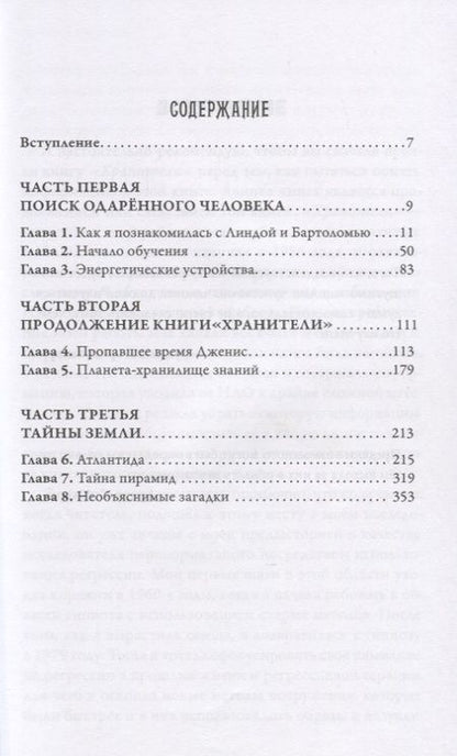 Фотография книги "Долорес Кэннон: Многомерная вселенная. Том 1"