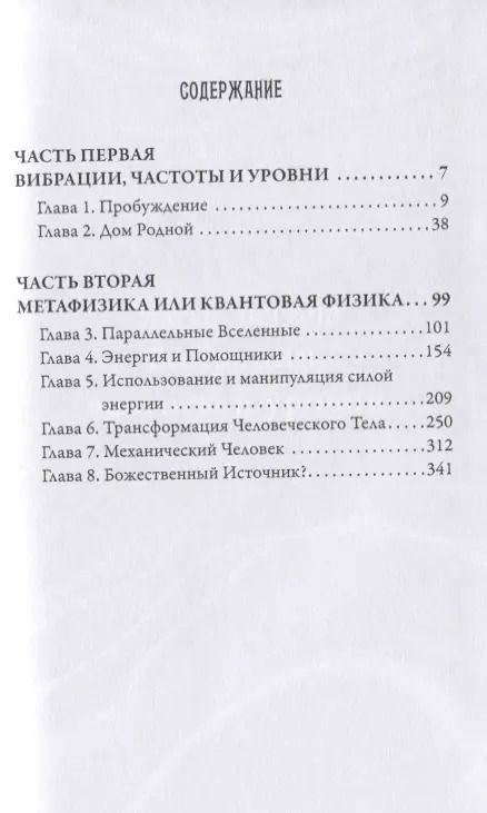 Фотография книги "Долорес Кэннон: Многомерная Вселенная. Том 2"