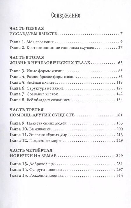 Фотография книги "Долорес Кэннон: Многомерная Вселенная. Том 5"