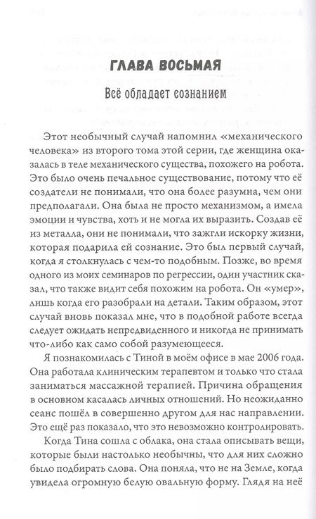 Фотография книги "Долорес Кэннон: Многомерная Вселенная. Том 5"