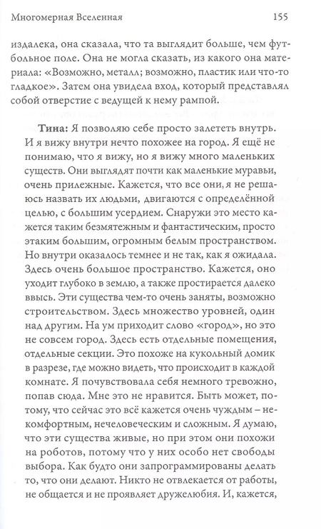 Фотография книги "Долорес Кэннон: Многомерная Вселенная. Том 5"