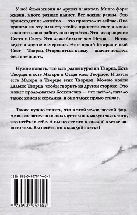 Фотография книги "Долорес Кэннон: Многомерная Вселенная. Том 8"