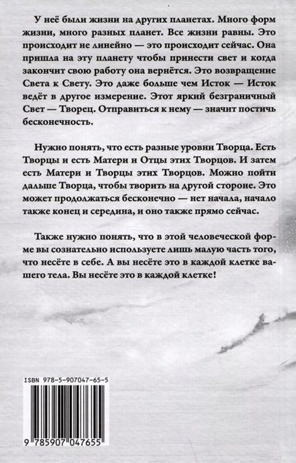 Фотография книги "Долорес Кэннон: Многомерная Вселенная. Том 8"